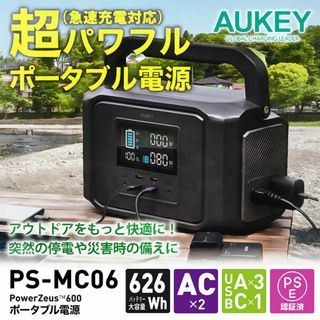 ★GW価格【新品】ポータブル電源 626Wh 174000mAh PS-MC06(防災関連グッズ)