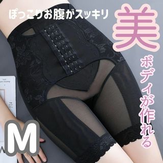 補正下着 着圧ガードル ミドル丈　M 黒 骨盤矯正　産後　ダイエット　《326》(その他)