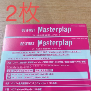BE:FIRST Masterplanシリアル(アイドルグッズ)