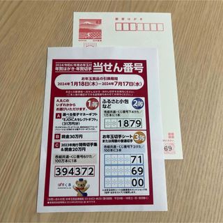 年賀はがき　3等当選(使用済み切手/官製はがき)