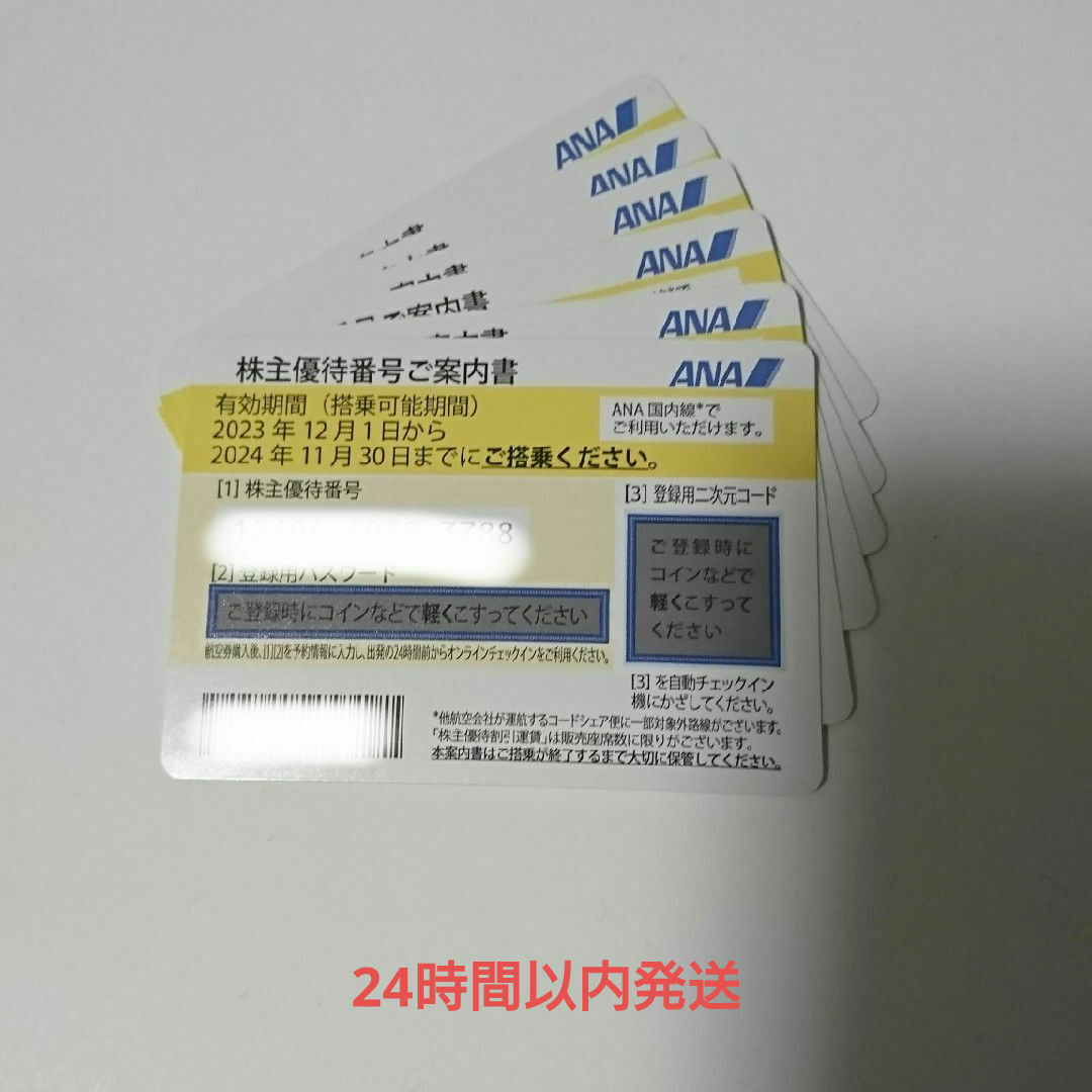 6枚 株主優待 ANA 全日空 チケットの優待券/割引券(その他)の商品写真
