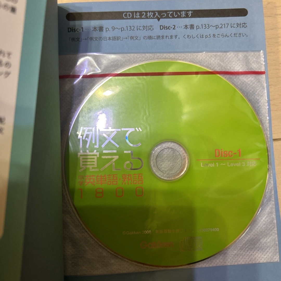 例文で覚える中学英単語・熟語１８００ エンタメ/ホビーの本(語学/参考書)の商品写真