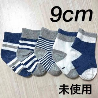 未使用 9cm ベビー 男の子 靴下 5足組 5足セット ネイビー(靴下/タイツ)