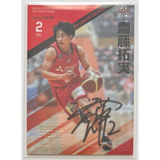 B.LEAGUE BBM カード 2022　齋藤拓実　直筆サイン　67枚限定(シングルカード)