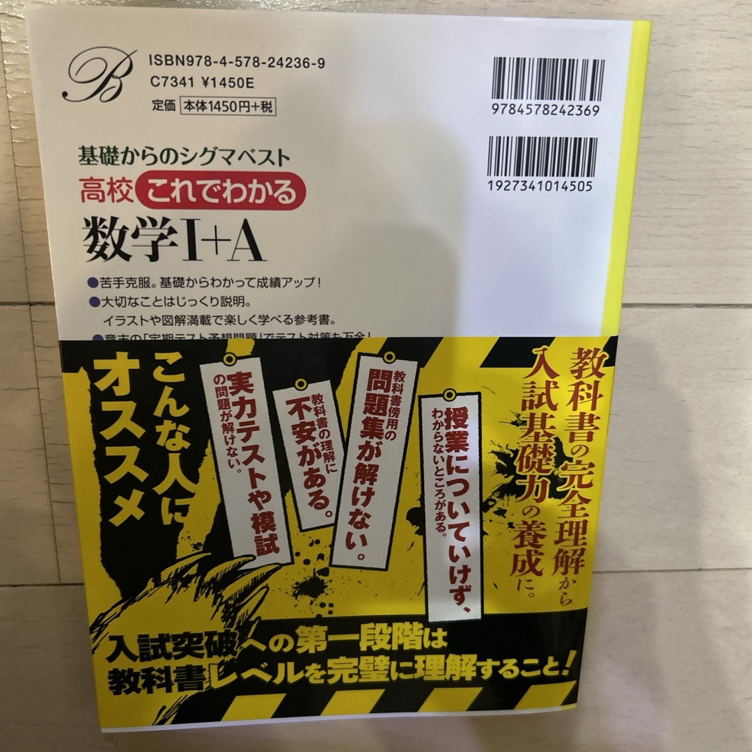 高校これでわかる数学１＋Ａ エンタメ/ホビーの本(語学/参考書)の商品写真