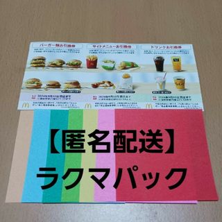 マクドナルド(マクドナルド)のおりがみ　マクドナルド株主優待券(その他)