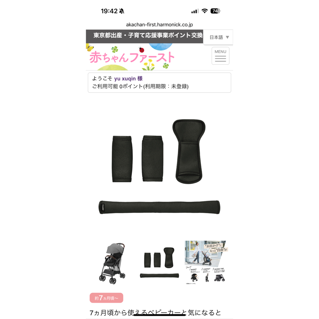 combi(コンビ)の新品　コンビ　Acbee plus AO ベビーカー　着せ替えカバーセット キッズ/ベビー/マタニティの外出/移動用品(ベビーカー/バギー)の商品写真