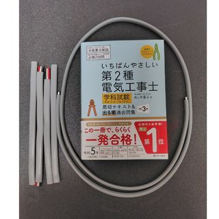 いちばんやさしい第２種電気工事士【学科試験】（筆記方式・ＣＢＴ方式）最短テキスト(科学/技術)