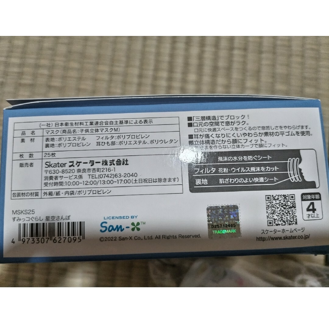 子供立体マスクМ　すみっコぐらし　100枚 キッズ/ベビー/マタニティの洗浄/衛生用品(その他)の商品写真