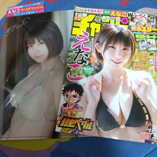 アキタショテン(秋田書店)の【えなこ】チャンピオン切り抜き＆付録ポスター＆ファイル＆ポストカード＆応募券付(アイドルグッズ)