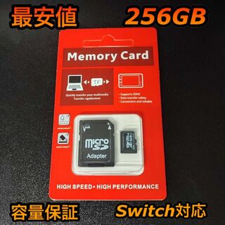 マイクロSD micro SD 256GB(PC周辺機器)