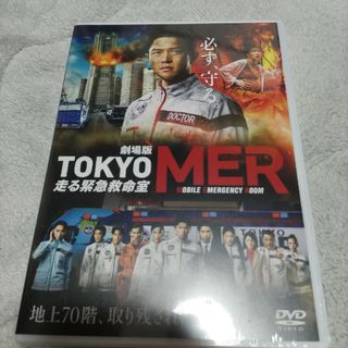 劇場版『TOKYO　MER〜走る緊急救命室〜』通常版DVD DVD(日本映画)