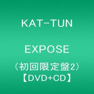 (CD)EXPOSE(初回限定盤2)(DVD付)／KAT-TUN(ポップス/ロック(邦楽))