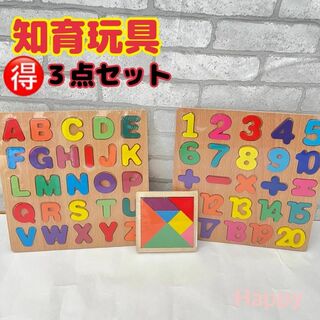 知育玩具　型はめパズル　幼児教育　木製パズル　モンテッソーリ　数字　英語(知育玩具)