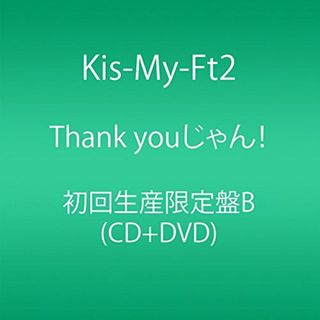 (CD)Thank youじゃん! 初回生産限定盤B (CD+DVD)／Kis-My-Ft2(ポップス/ロック(邦楽))