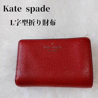 ケイトスペードニューヨーク(kate spade new york)の【人気❣️】kate spadeレイラ ミディアム バイフォールド 二つ折財布(財布)