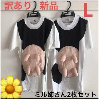 【2枚セット】 訳あり 新品 ミル姉さん お乳付き Tシャツ L コットン 綿(Tシャツ/カットソー(半袖/袖なし))