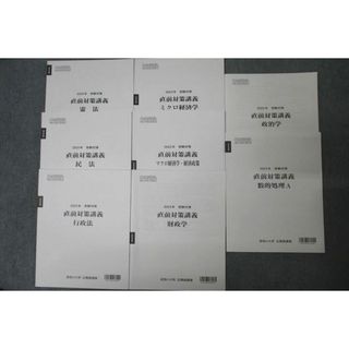 WK25-095資格の大原 公務員試験 直前対策講座 憲法/民法/行政法/政治学/数的処理A等 2023年合格目標セット 状態良 計8冊 45M4D(ビジネス/経済)