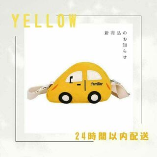 車型ショルダーバック イエロー 黄色 ポーチ　カーポシェット　人気　プレゼント(ポシェット)