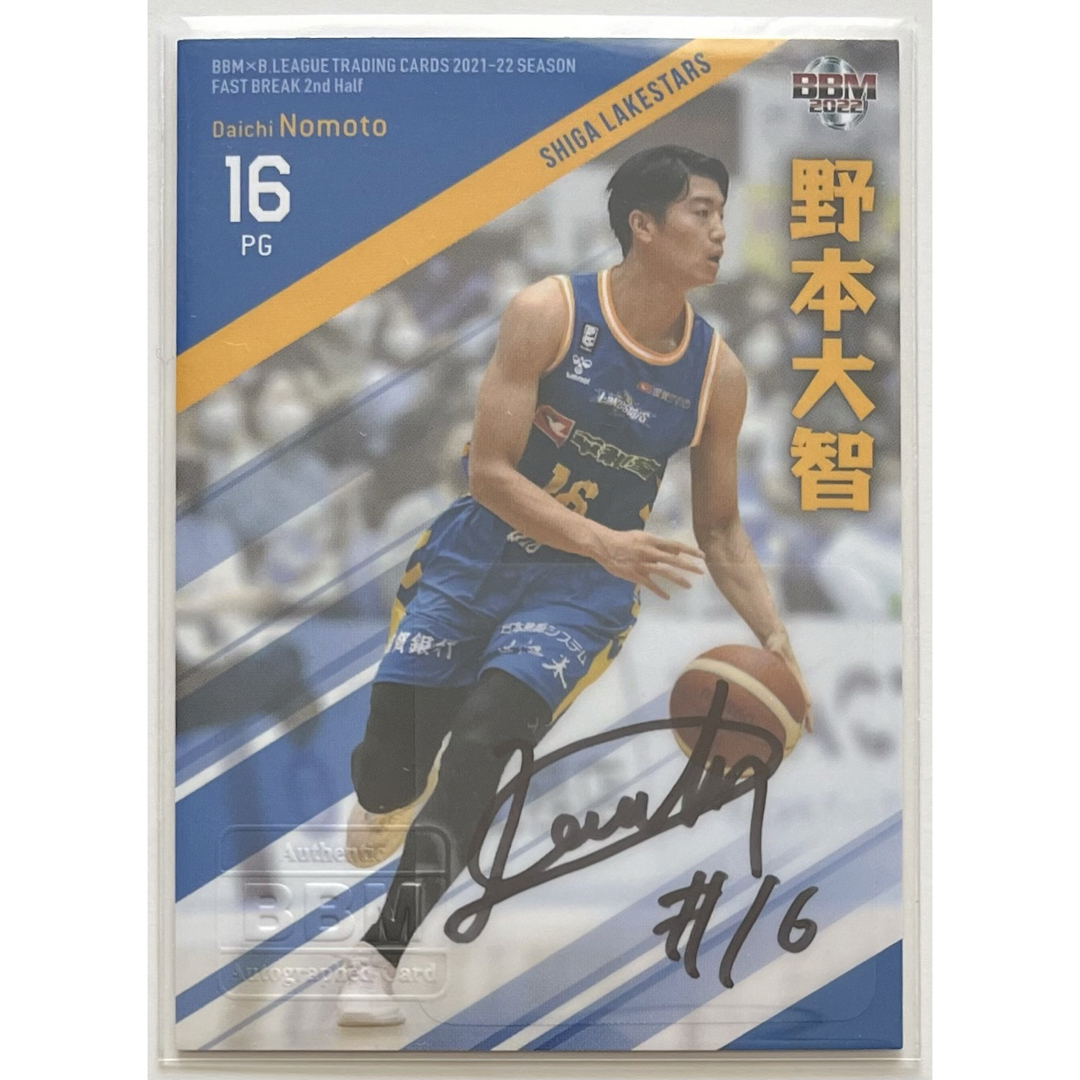 B.LEAGUE BBM カード　2022　野本大智　直筆サイン　67枚限定 エンタメ/ホビーのトレーディングカード(シングルカード)の商品写真