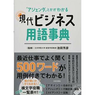 現代ビジネス用語事典(その他)