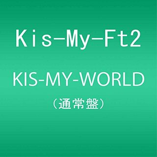 (CD)KIS-MY-WORLD(通常盤)／Kis-My-Ft2(ポップス/ロック(邦楽))