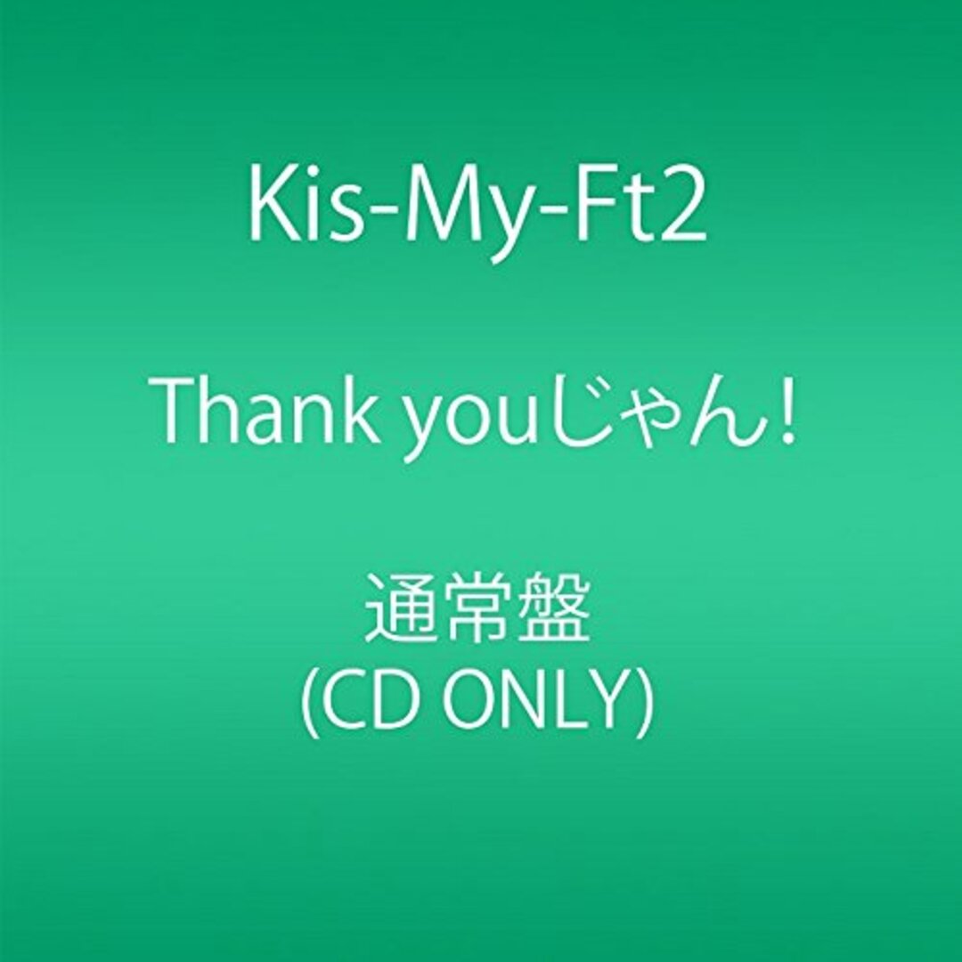 (CD)Thank youじゃん! (通常盤)／Kis-My-Ft2 エンタメ/ホビーのCD(ポップス/ロック(邦楽))の商品写真