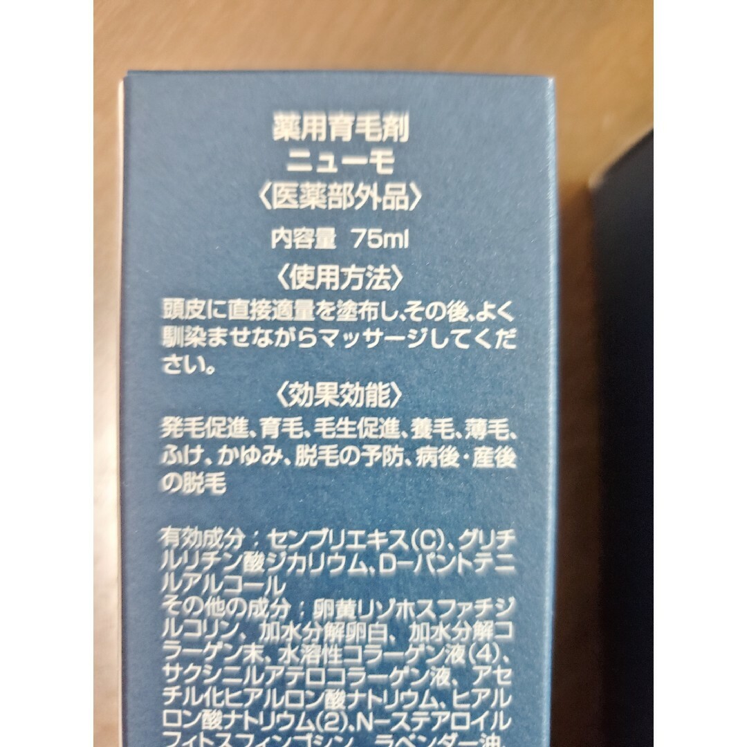 ニューモ 育毛剤 75ml 2本 コスメ/美容のヘアケア/スタイリング(スカルプケア)の商品写真