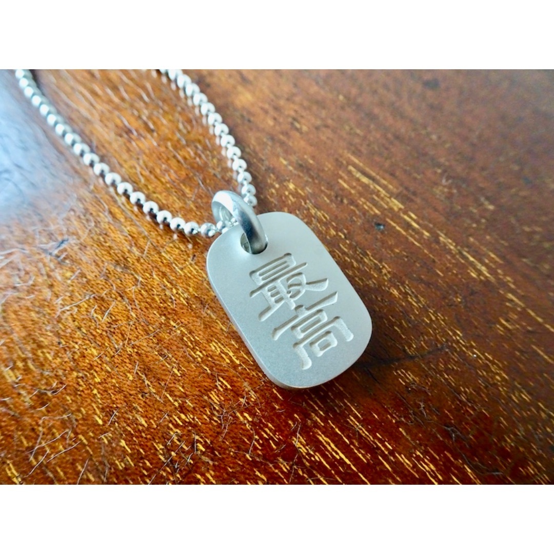 仁尾彫金『文字彫り、プラチナ、プレートヘッド』ハンドメイド267b