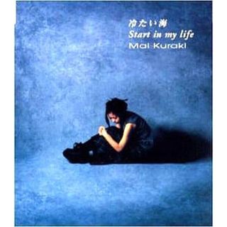 【中古】冷たい海/Start in my life    /  倉木麻衣（帯無し）(その他)