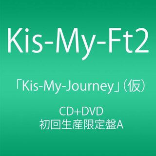 (CD)Kis-My-Journey (CD+DVD) (Type-A) (初回生産限定盤)／Kis-My-Ft2(ポップス/ロック(邦楽))