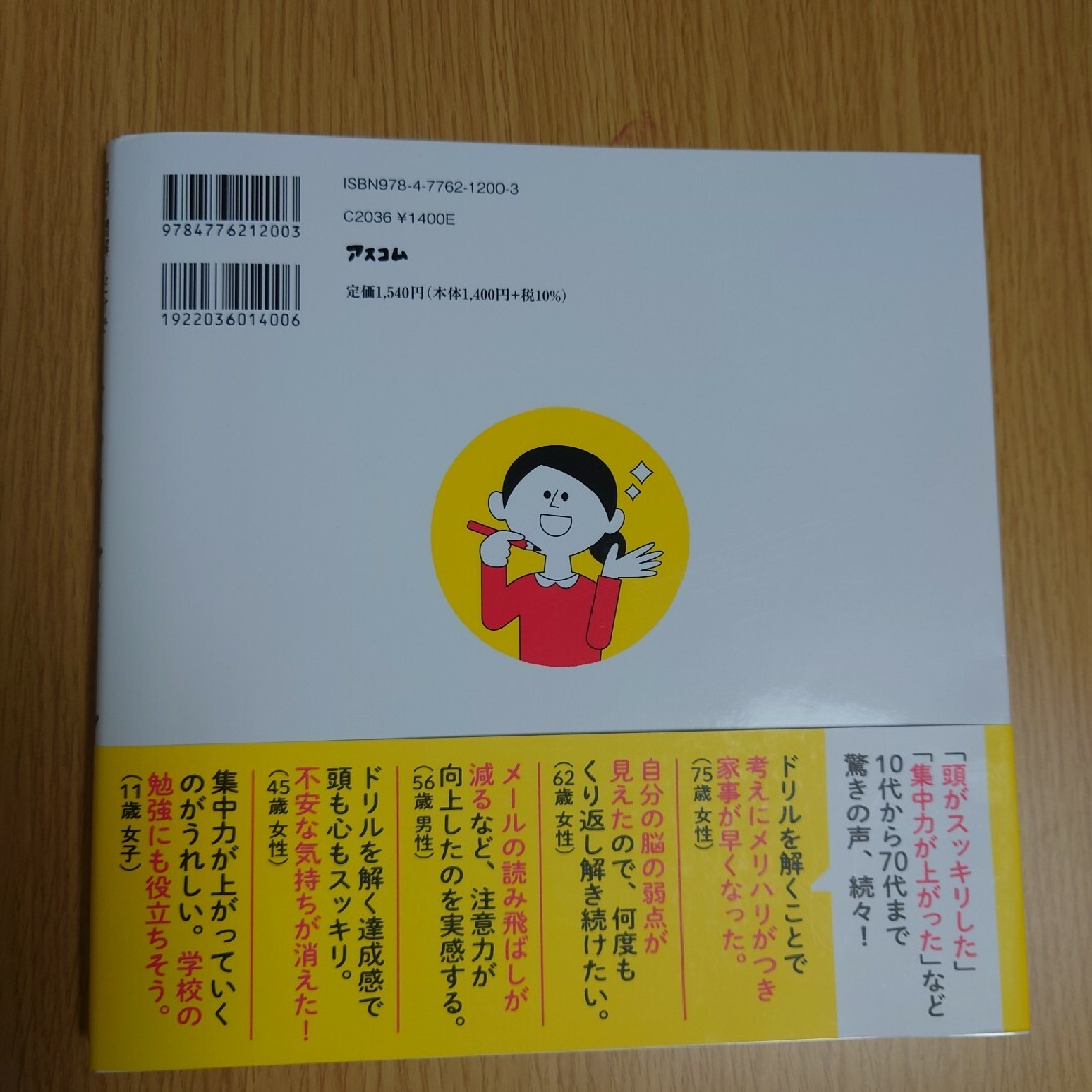 １日１問解くだけで脳がぐんぐん冴えてくるドクターズドリル　脳神経外科医が医学的エ エンタメ/ホビーの本(趣味/スポーツ/実用)の商品写真