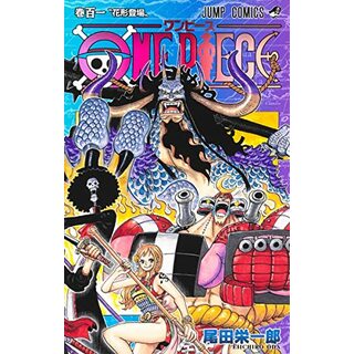 ONE PIECE 101 (ジャンプコミックス)／尾田 栄一郎(その他)
