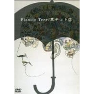 【中古】黒テント2 [DVD] / Plastic Tree（帯なし）(その他)