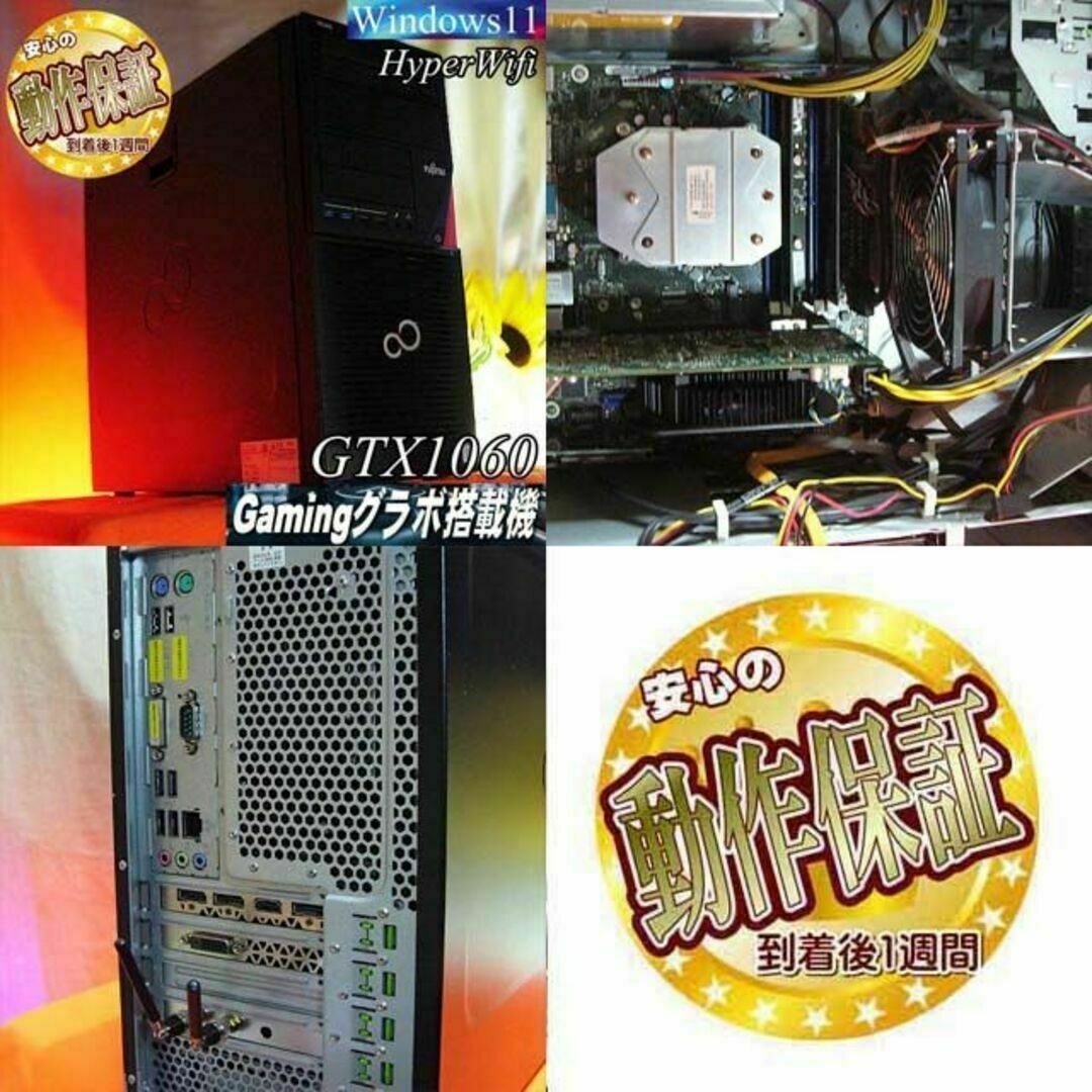 富士通(フジツウ)の【★富士通★GTX1060　i7同等ゲーミング】フォートナイト・パルワールド◎ スマホ/家電/カメラのPC/タブレット(デスクトップ型PC)の商品写真