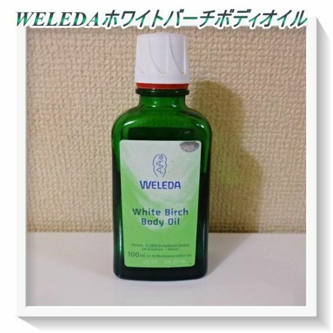 WELEDA(ヴェレダ)のWELEDAヴェレダ　ホワイトバーチ ボディオイル100ml コスメ/美容のボディケア(ボディオイル)の商品写真