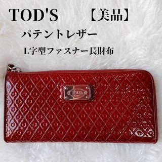 TOD'S - 【美品✴️】TOD’S　パテントレザー ラウンドファスナー　長財布　レッド