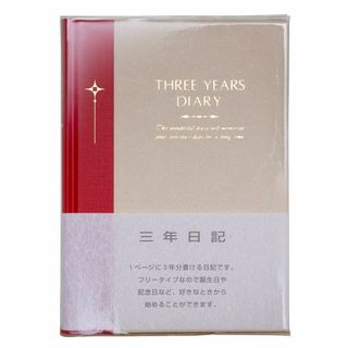 【サイズ:A5_パターン名:単品】アピカ 日記帳 3年日記 横書き A5 日付け(その他)