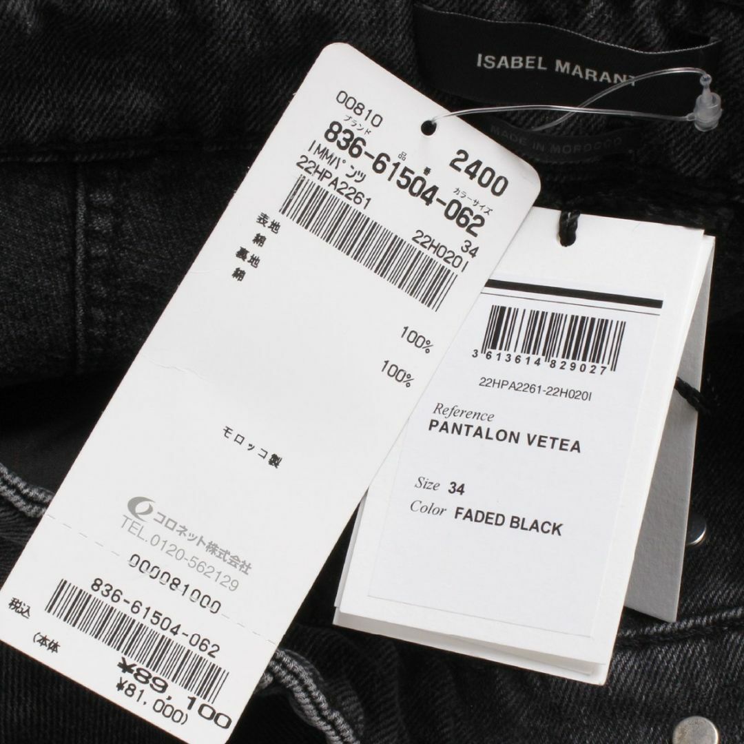 Isabel Marant - 新品タグ付 ISABEL MARANT VETEA ワイドレッグ Isabel Marant - 新品タグ付 ISABEL MARANT VETEA ワイドレッグ