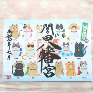 【激安】間々田八幡宮　可愛らしい猫さん七夕　見開き御朱印です(その他)