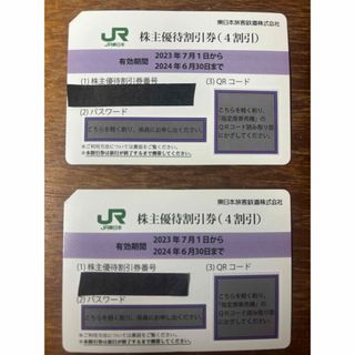 ジェイアール(JR)のJR東日本株主優待券 ２枚(鉄道乗車券)