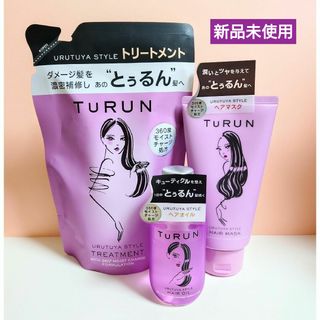 ユニリーバ(Unilever)のTURUN とぅるん　ヘアマスク・トリートメント・ヘアオイルセット【新品未使用】(トリートメント)