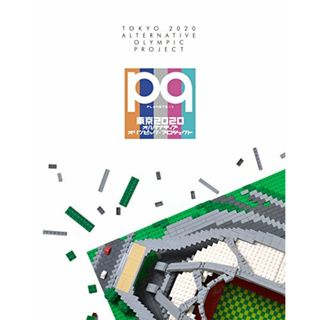 PLANETS vol.9 東京2020 オルタナティブ・オリンピック・プロジェクト／宇野 常寛、吉田 尚記、猪子 寿之、乙武 洋匡、岡田 武史、古田 敦也、有森 裕子、井上 明人、門脇 耕三、南後(趣味/スポーツ/実用)