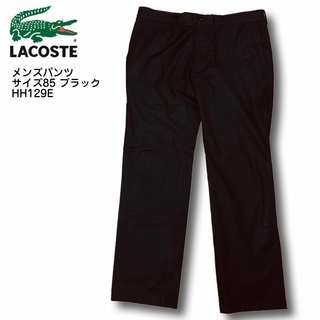 LACOSTE - LACOSTE ラコステ メンズ パンツ サイズ85 ブラック HH129E