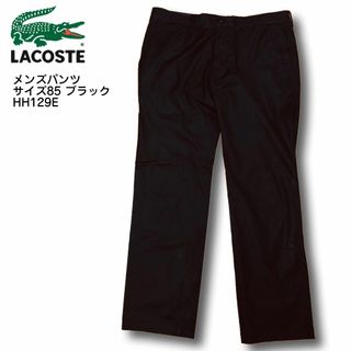 ラコステ(LACOSTE)のLACOSTE ラコステ メンズ パンツ サイズ85 ブラック HH129E(チノパン)