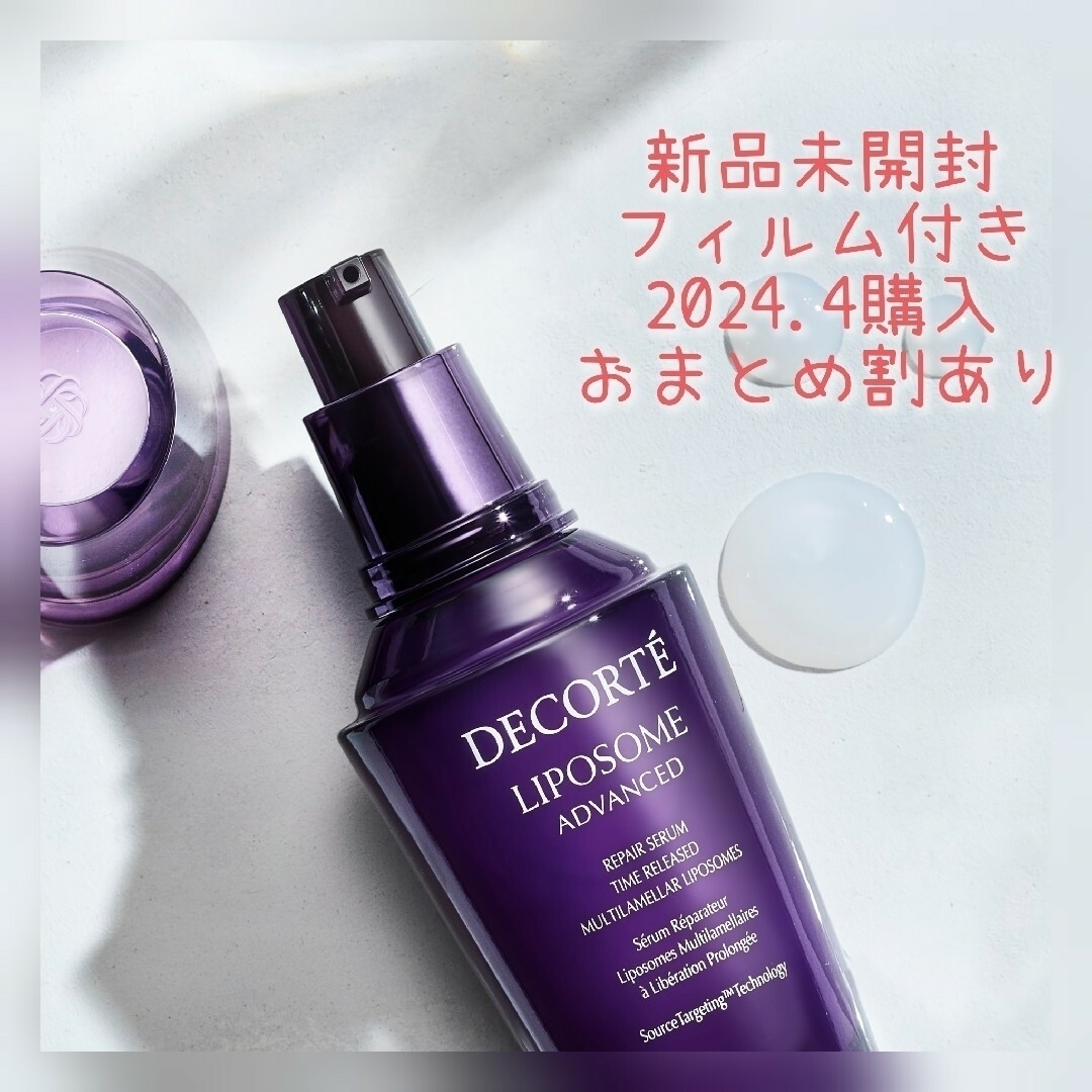 COSME DECORTE(コスメデコルテ)の【正規品75ml×2本】新品フィルム付COSME DECORTEリポソームセラム コスメ/美容のスキンケア/基礎化粧品(美容液)の商品写真