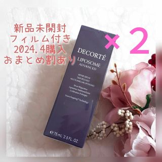 コスメデコルテ(COSME DECORTE)の【正規品75ml×1本】新品フィルム付COSME DECORTEリポソームセラム(美容液)