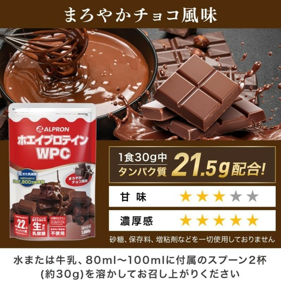 ALPRON(アルプロン)の【GW値下げ】ALPRON WPCホエイプロテイン チョコレート 3kg 食品/飲料/酒の健康食品(プロテイン)の商品写真