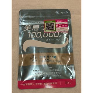 ロイテリ菌タブレット　美息フローラ　ささみ様専用(口臭防止/エチケット用品)