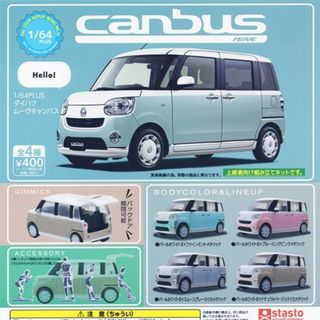 ガチャ  1/64PLUS ダイハツ ムーヴキャンバス  全4色フルコンプ(ミニカー)